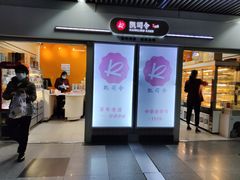 门面-凯司令西点房(虹桥路站店)