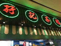 门面-孖记茶档·热腾茶餐(荔湾领展广场店)