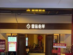 -鼎族怡华·指压·油压·经络(西单昌盛大厦店)