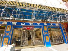 -金鼎雪山牦牛杂火锅(理县总店)
