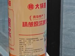 -大锅强·蒸海鲜青岛菜(吾悦广场店)