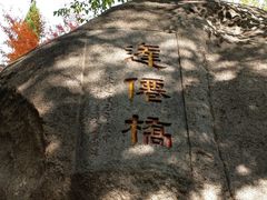 -青岛崂山太清宫