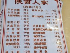 -张记陕西人家(红旗中路)