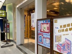 门面-奈雪的茶(华侨城创意园店)