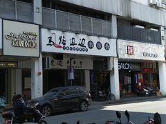 -马路边边火锅串串(观前街店)
