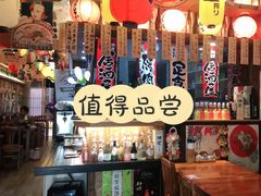 -坂吉屋·居酒屋深夜食堂(龙湖店)