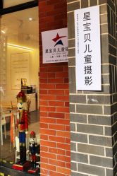 -星宝贝儿童摄影