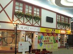 -成都星期8小镇(江宁南路店)