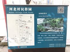 -河北村民俗体验园