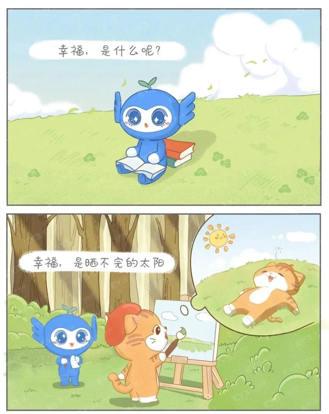 幸福是什么呢?