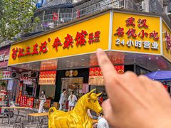 -江三王记牛杂馆(总店)