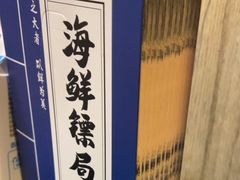 -赶海儿海鲜镖局·平价海鲜小馆(金沙滩店)