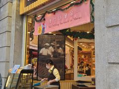 门面-钜记手信(大三巴街店)