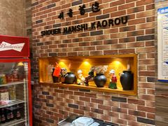 -延京烤肉民俗料理店(欧亚店)