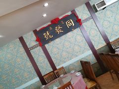 -同发号饭庄(复兴路店)