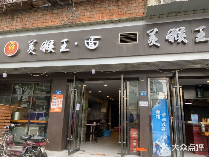 豫楚源美猴王·面(武展店)门面图片