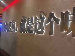 -令狐冲烤鱼·烧菜馆(达明店)