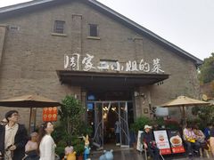 -周家二小姐的菜(西津渡店)