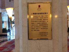 -上海国际饭店