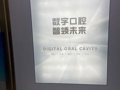 -美可普口腔医院(东街分店)