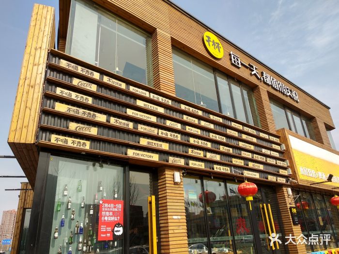 木屋烧烤(北京欢乐谷店)图片
