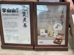 -李山山茶事(景枫店)