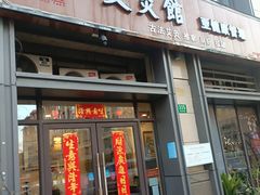 -炎钬堂亚健康管理(白银路店)