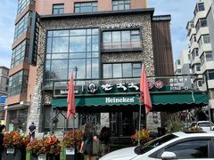 -西塔老太太泥炉烤肉(沈阳店)