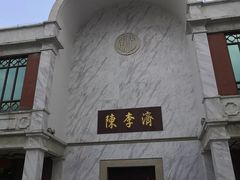 -陈李济中药博物馆