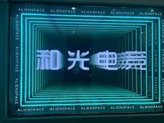 -和光·ALIENSPACE外星人电竞酒店(成都太古里店)