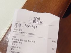 -千椒百味•自贡盐帮川菜