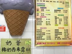 菜单-成裕雪糕店(士多店)