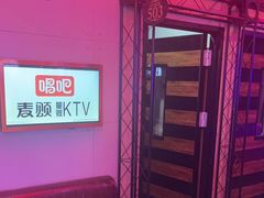 -唱吧麦颂KTV(马驹桥店)