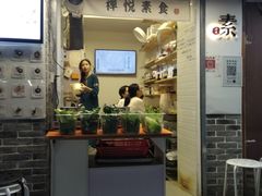 门面-禅悦素食