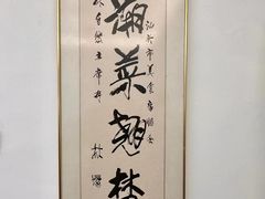 -大林苑世家精细潮州菜