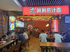 -阿利茄汁面(西城永捷店)