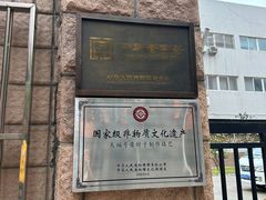 -北京天福号食品有限公司暖心驿站