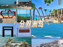 -海南分界洲岛旅游区