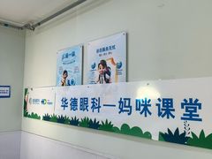 -北京华德眼科医院