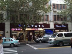 门面-上海市长春食品商店(淮海中路店)