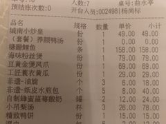 账单-城南往事(滨江世茂店)
