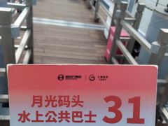 -金鸡湖游船(月光码头)