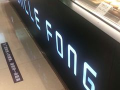 -芳叔(东方宝泰店)