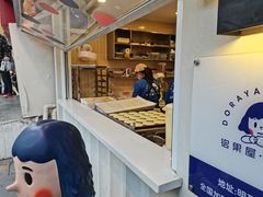 -铭果屋·铜锣烧专卖店(南京创始店)