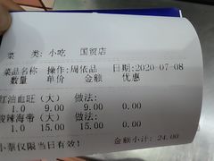账单-桥香园过桥米线(国贸店)