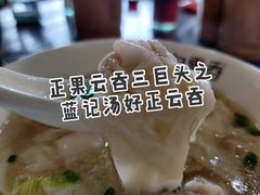 -蓝记云吞(正果店)