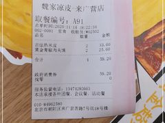 -魏家凉皮(来广营店)
