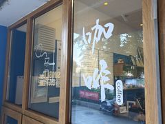 -森果咖啡(人民西路店)