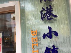 -鹿港小镇(中关村店)