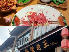 -隔壁老王·家常云南菜(花巷店)